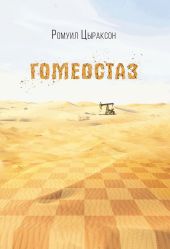 Гомеостаз
