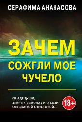 Зачем сожгли моё чучело