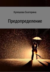 Предопределение