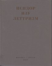 Леттризм: Тексты разных лет