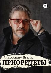 Приоритеты