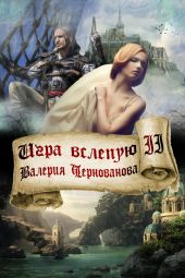 Игра вслепую
