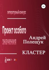 Кластер
