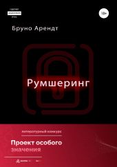 Румшеринг