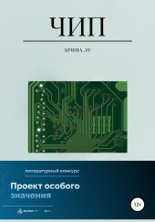 Чип