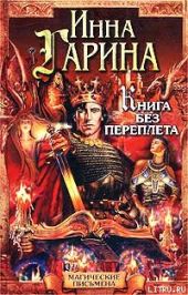 Книга без переплета