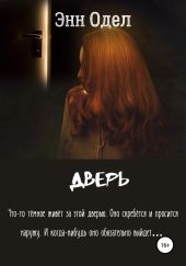 Дверь