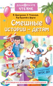 Смешные истории – детям
