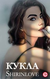 Кукла