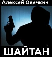 Шайтан