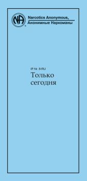 Только сегодня