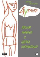Дувушка