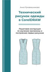 Технический рисунок в CorelDRAW