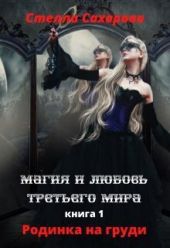 Родинка на груди