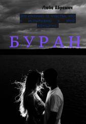 Буран
