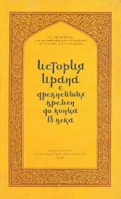 История Ирана с древнейших времен до конца XVIII века