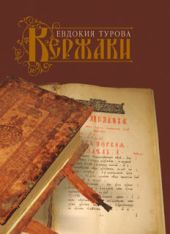 Кержаки