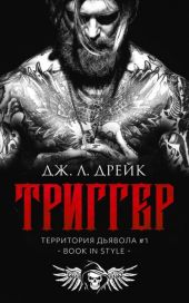 Триггер