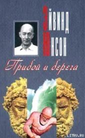 Прибой и берега