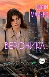 Вероника