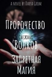 Запретная магия