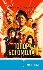 Топор богомола