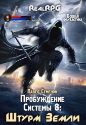 Штурм Земли
