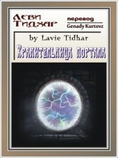 Хранительница портала