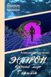 Водный мир. Герилья