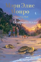 Островитяне