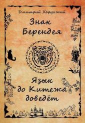 Язык до Китежа доведет