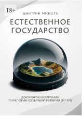 Естественное государство