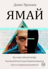 ЯМАЙ