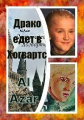 Драко едет в Хогвартс