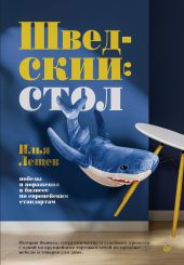 Шведский стол: победы и поражения в бизнесе по европейским стандартам