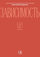 Зависимость