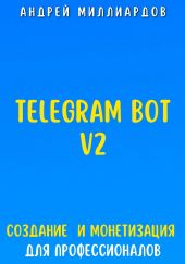 Telegram Bot V2. Создание бота и Монетизация для профессионалов