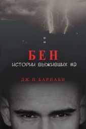 Бен