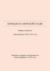Корабли на морской глади
