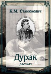 Дурак