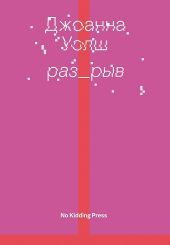 Разрыв
