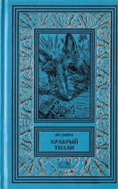 Собрание сочинений Яна Ларри. Том второй