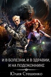 И в болезни, и в здравии, и на подоконнике