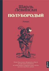 Полубородый