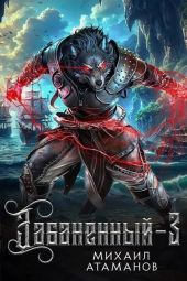 Забаненный 3