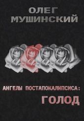 Голод