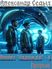 Прорыв