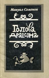 Голова дракона