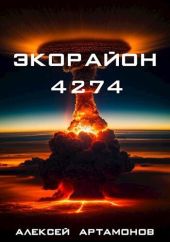 Экорайон 4274