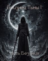 Нить Безумия